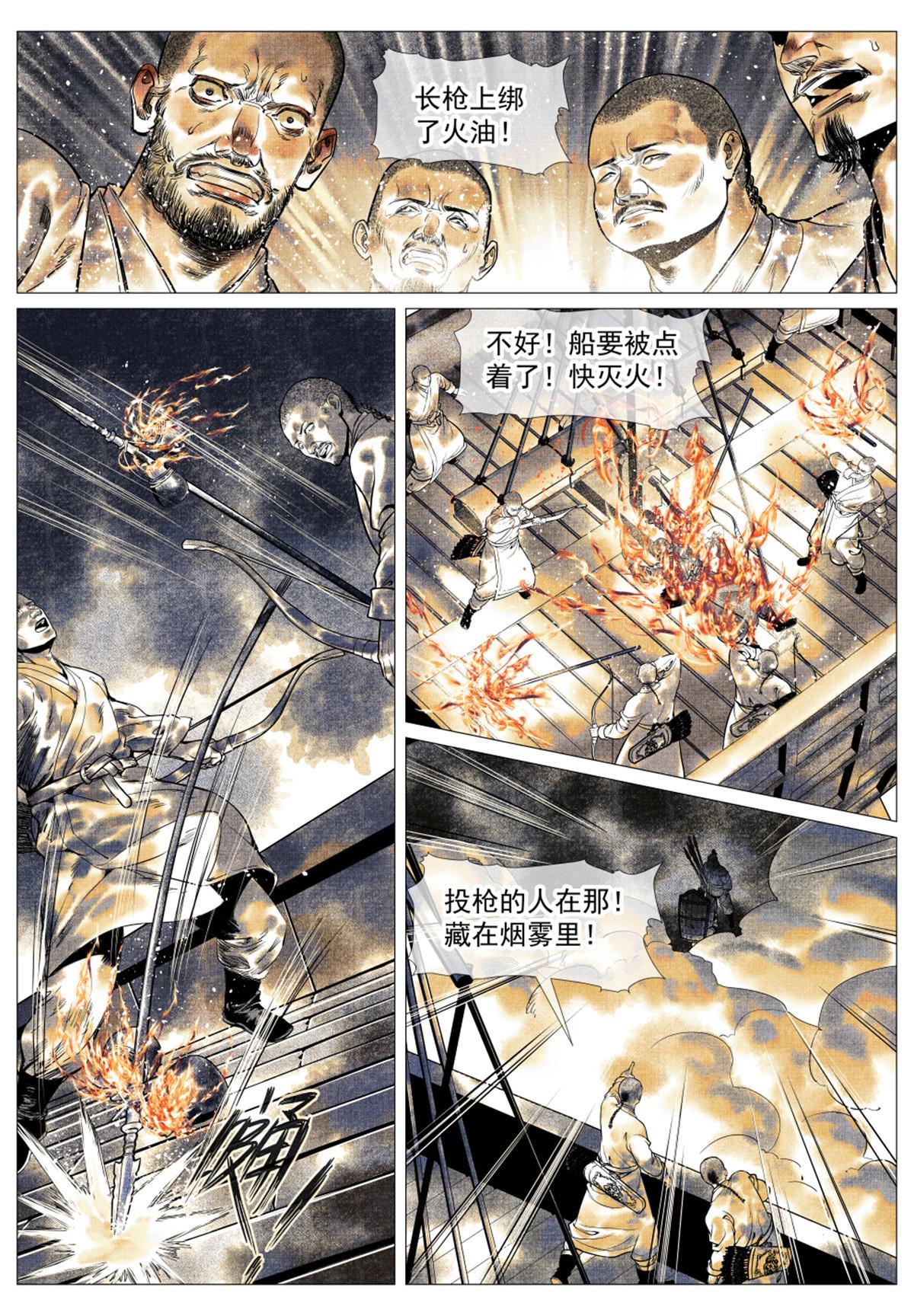 029 意气之火12
