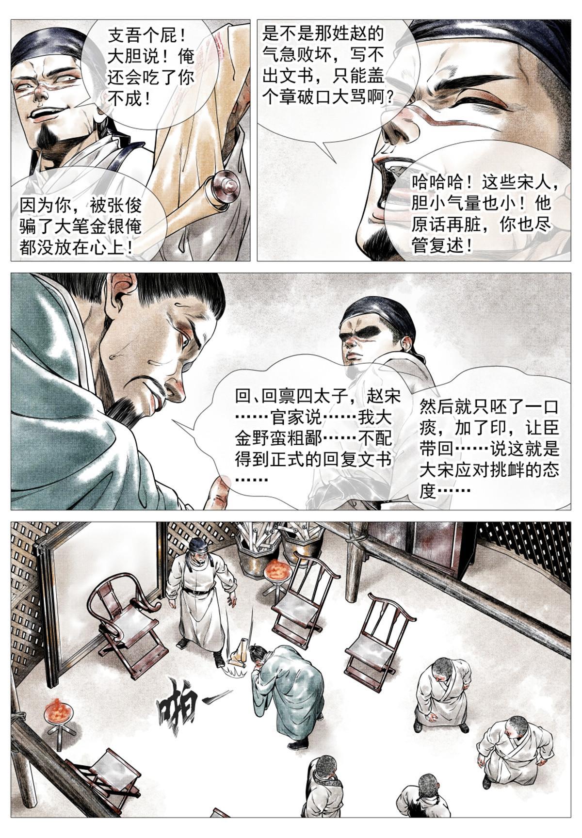026 开战前夜6