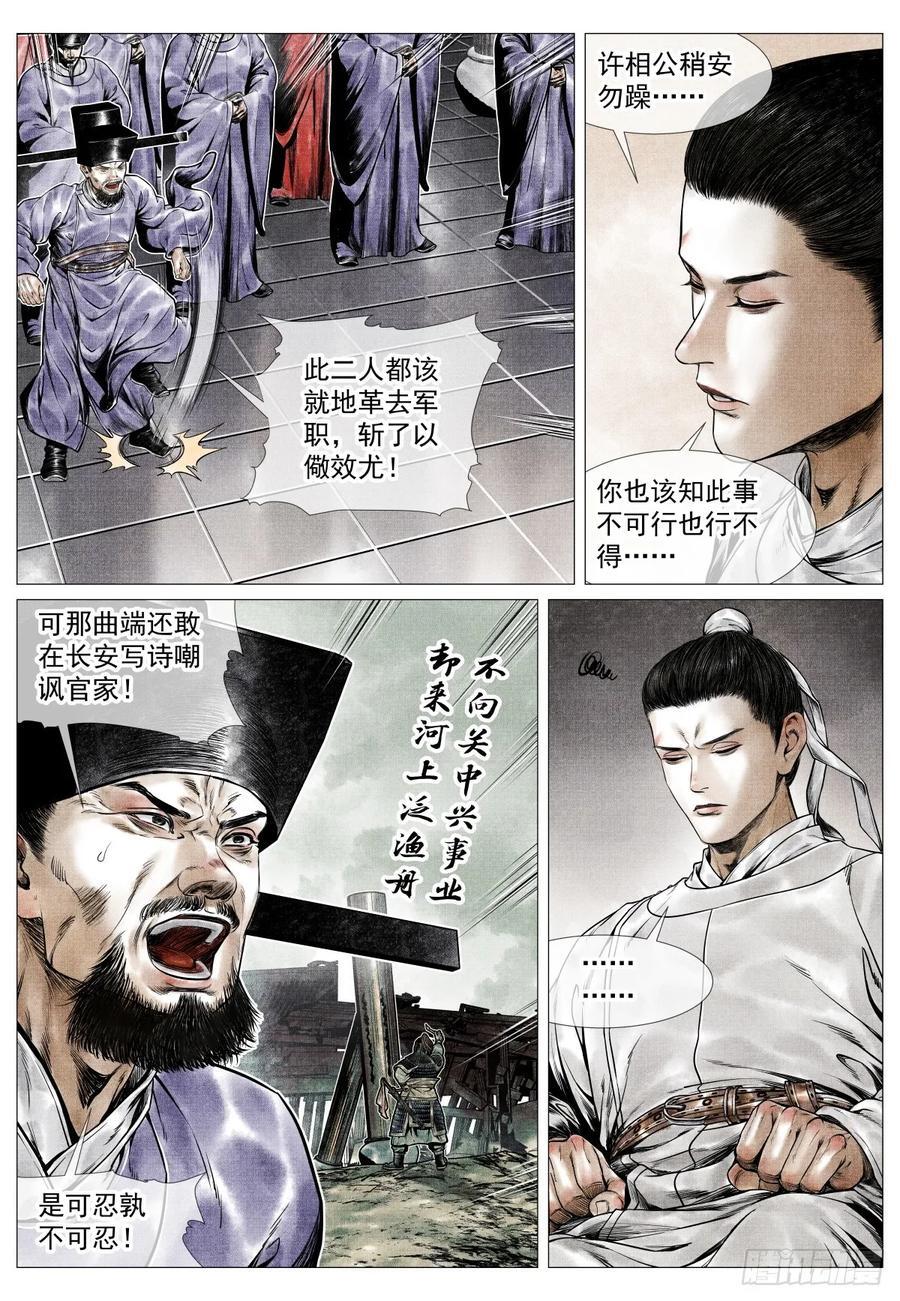 077 奸人祸国15