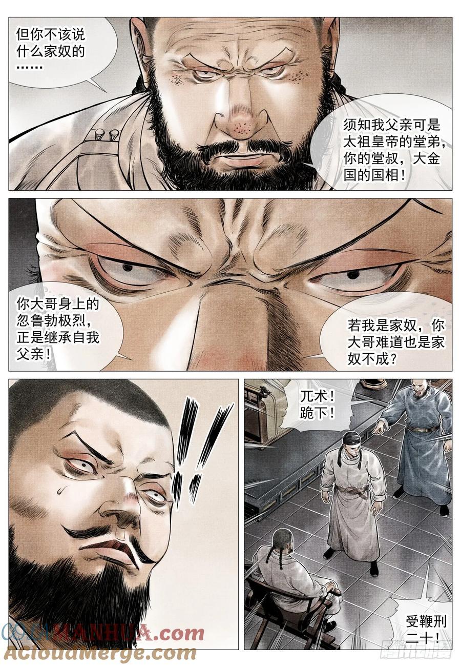 076 移赉勃极烈10