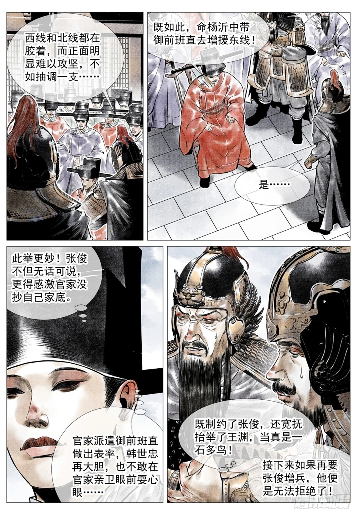 049 史书典故6