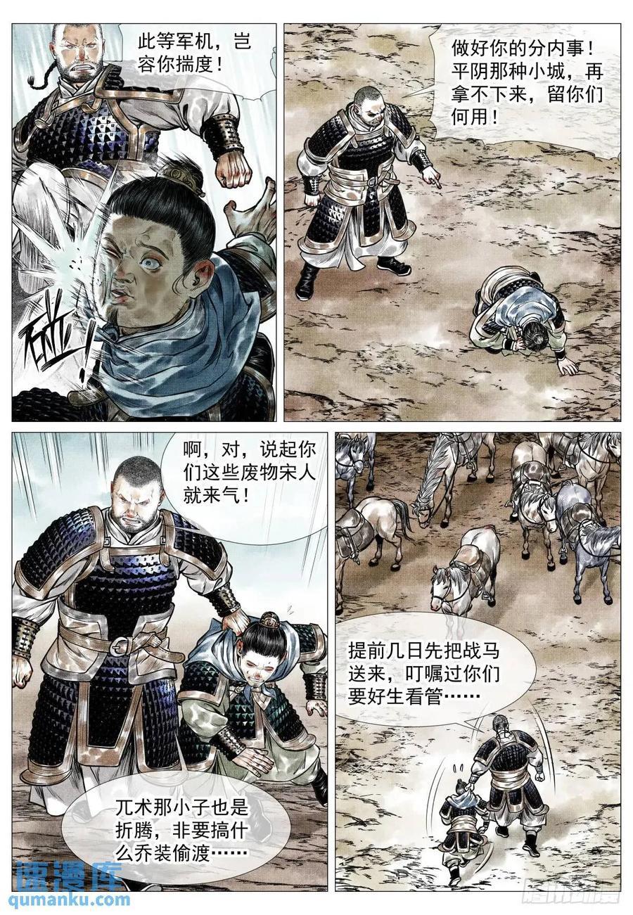 081 精细人李逵11