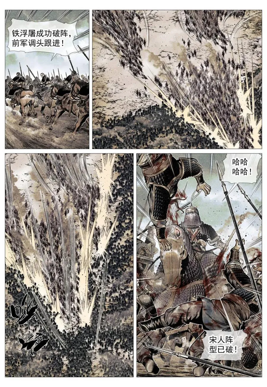 第116话 114 破阵13