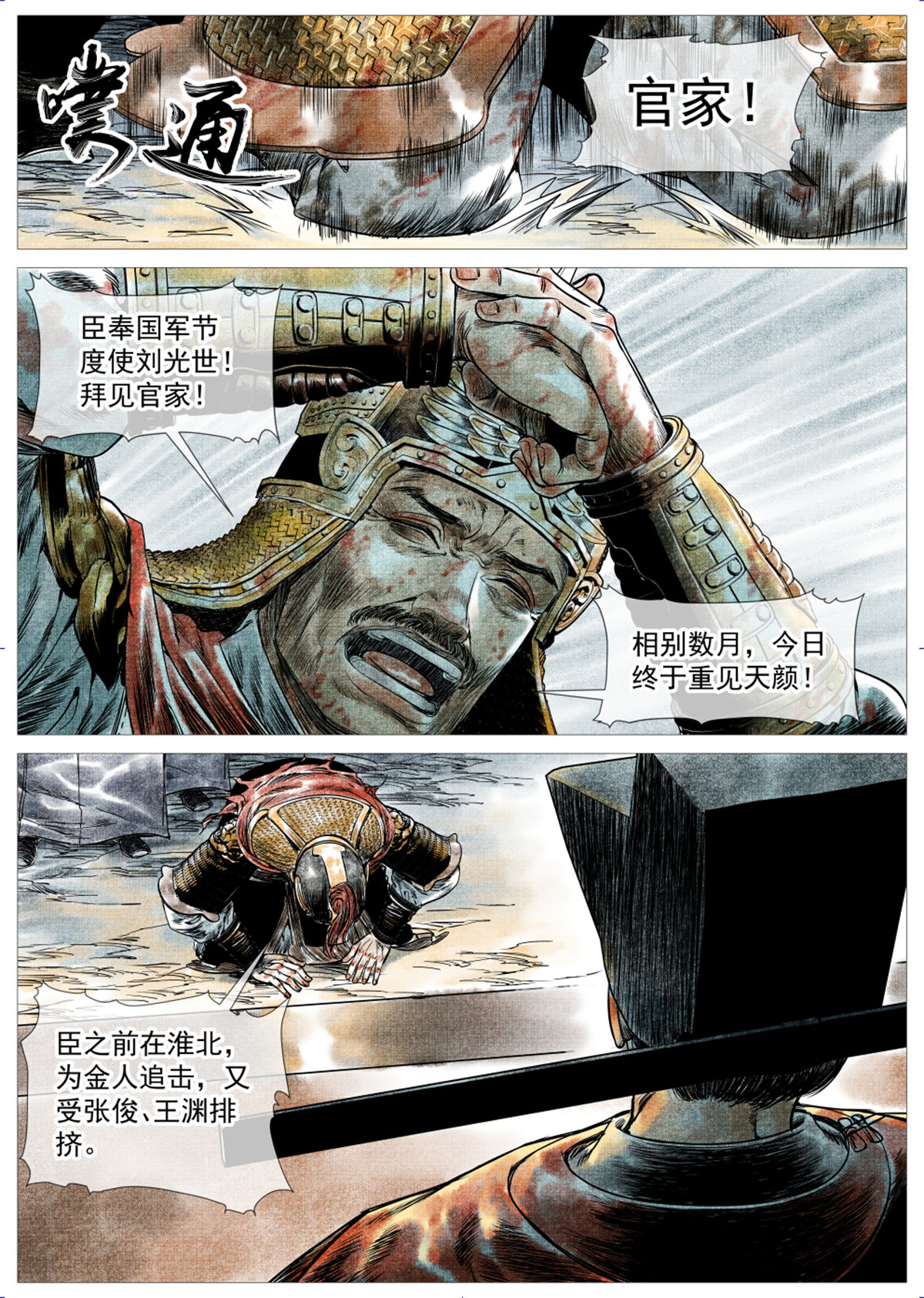 013 夜会刘光世9