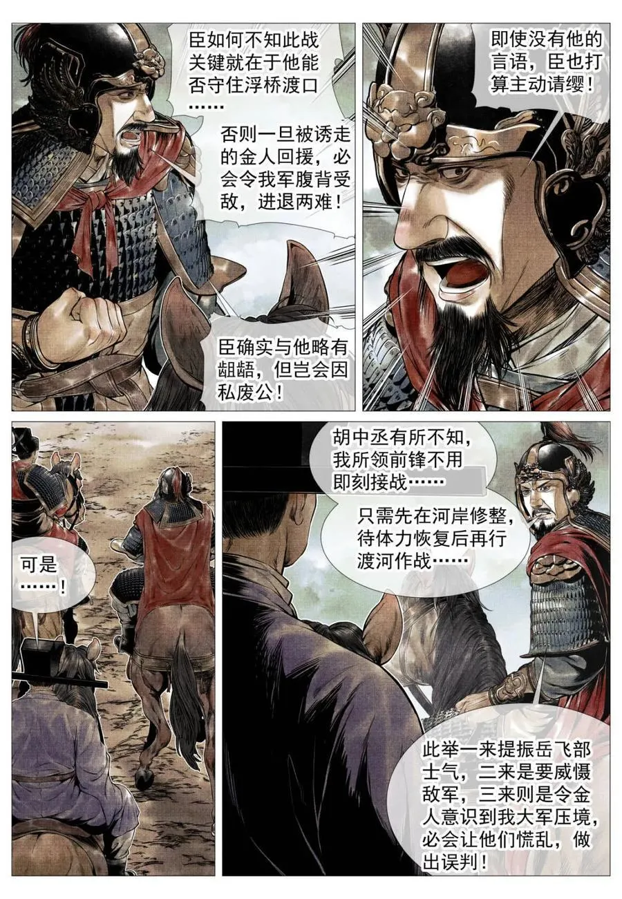 第115话 113 凿阵5