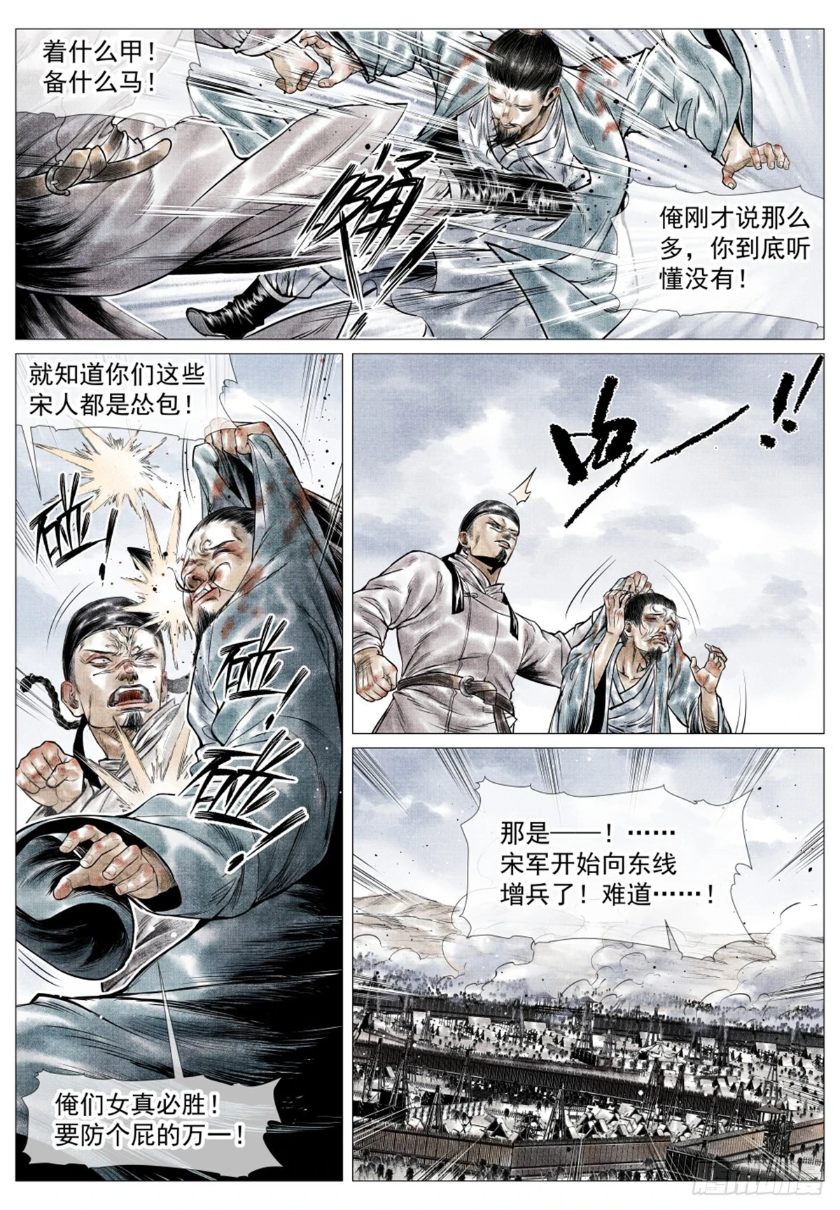 049 史书典故14