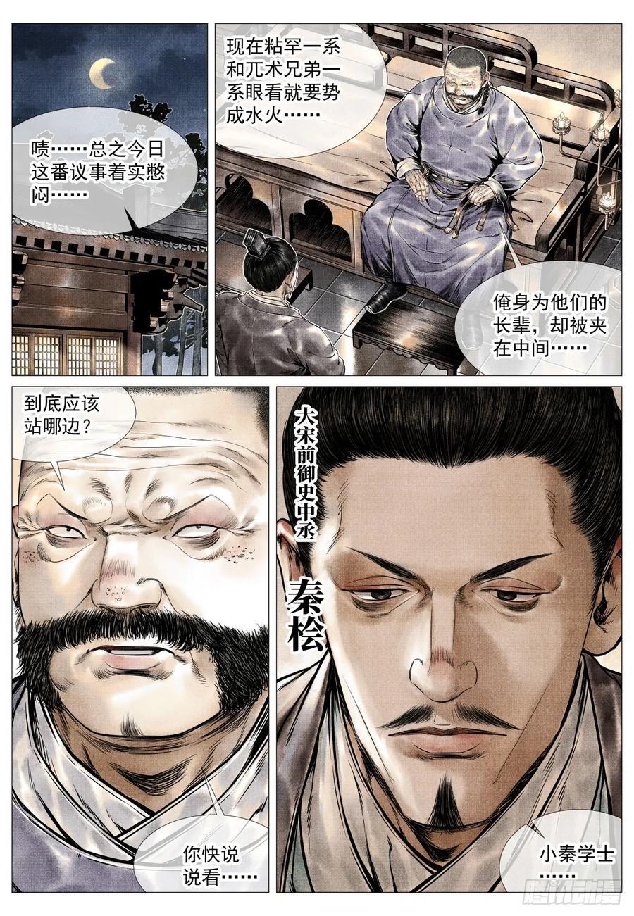 076 移赉勃极烈15