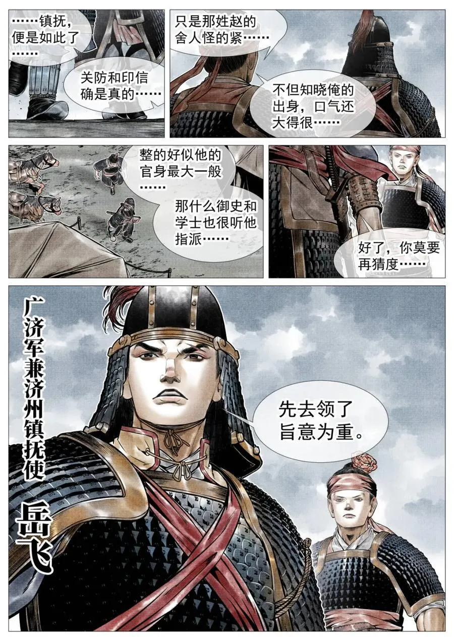 第109话 107 朕来了！7
