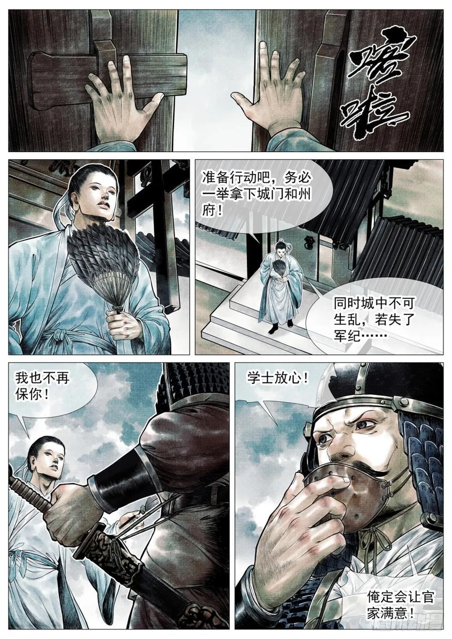 072 乱世用重典7