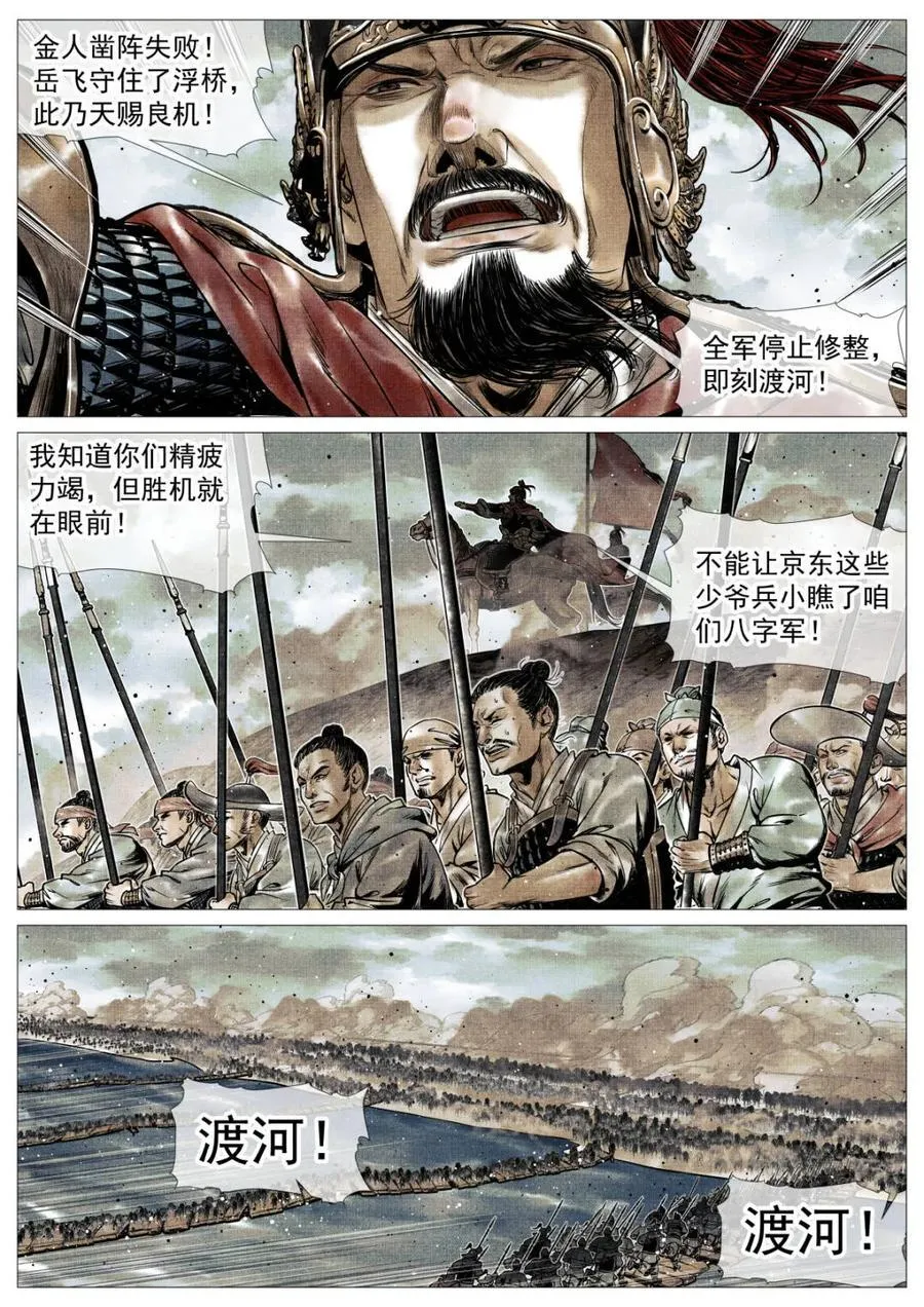 第117话 115 渡河11