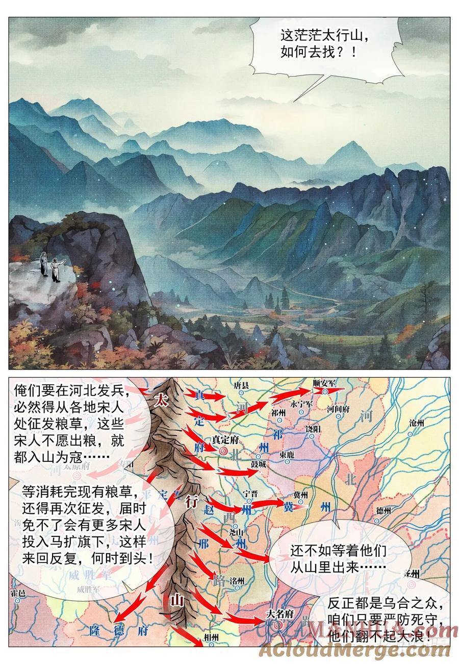 079 兀术的决意10