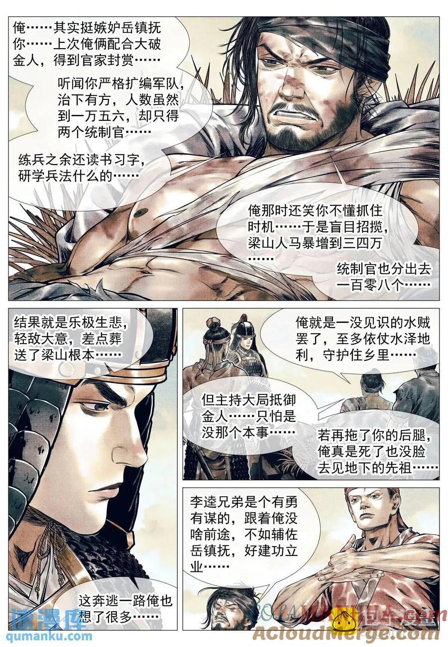 081 精细人李逵6