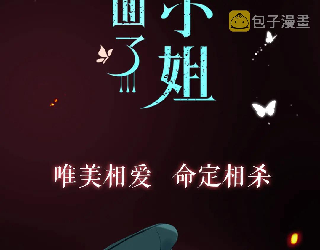 序章 唯美相爱，命定相杀51