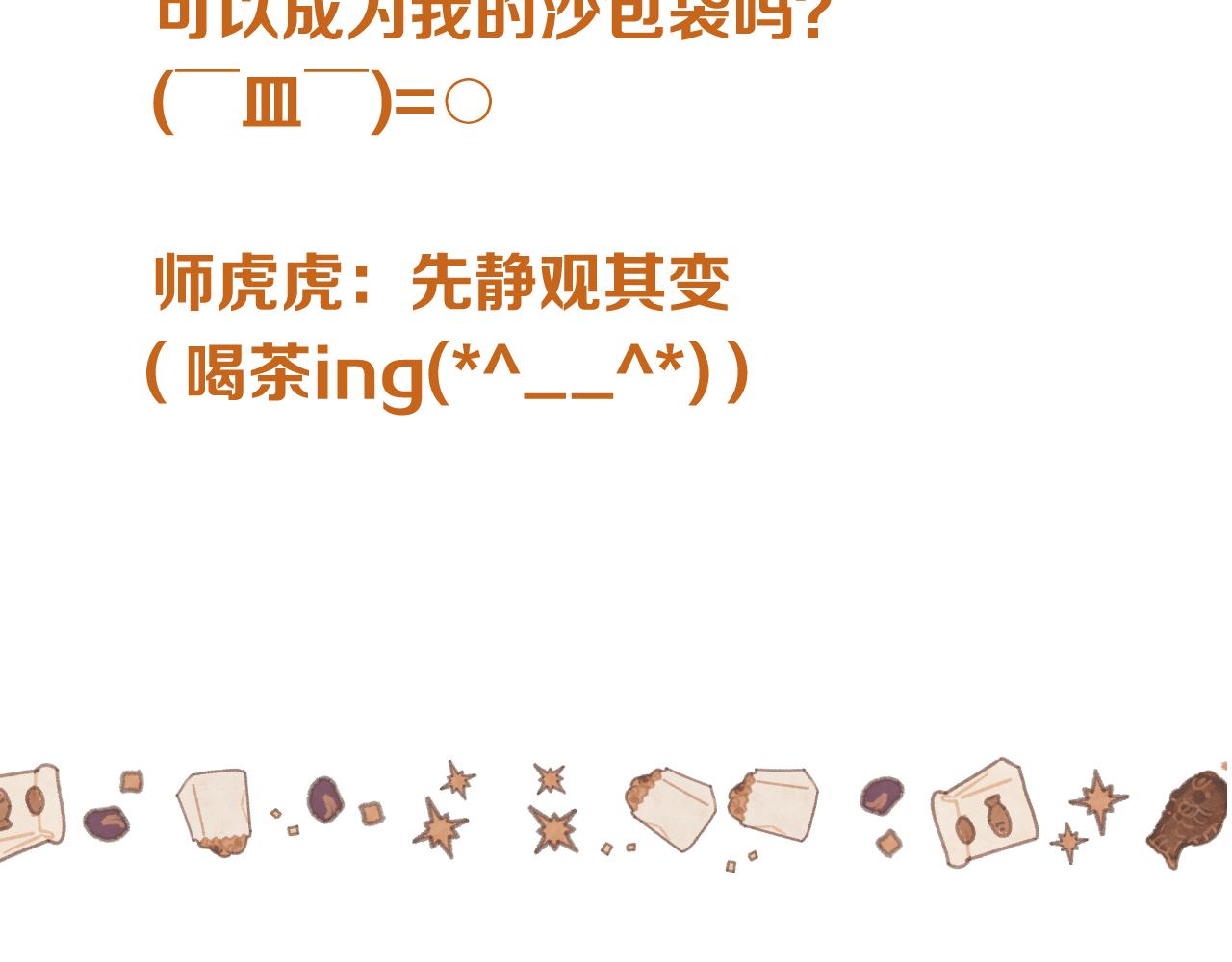 第73话 是他在追我142