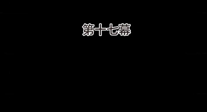 第17话 师父不开心11