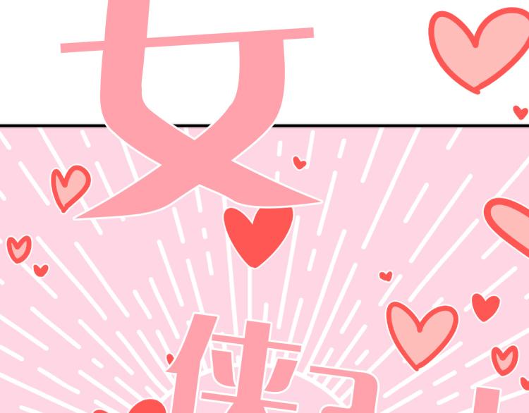 第47话 橘色男友力！132