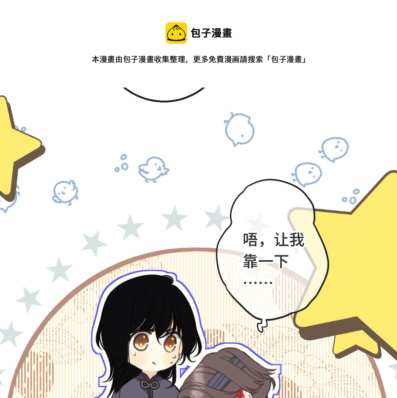 第66话 让我靠一会儿91