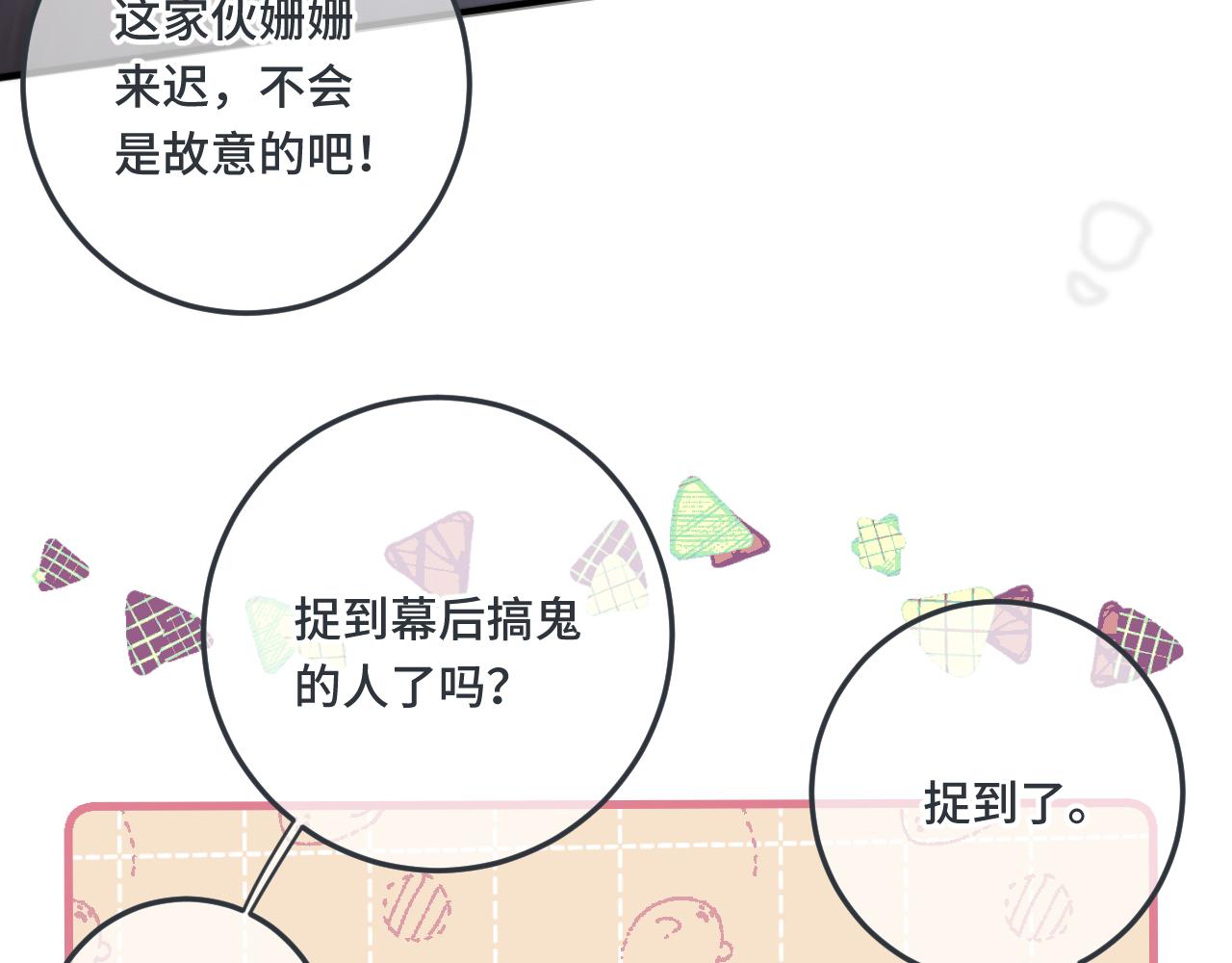 第75话 正式的约会邀请93