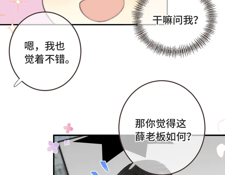 第11话 你其实是女的吧83