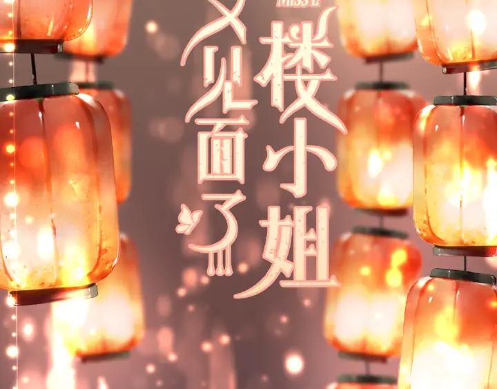 第27话 春宵一刻5