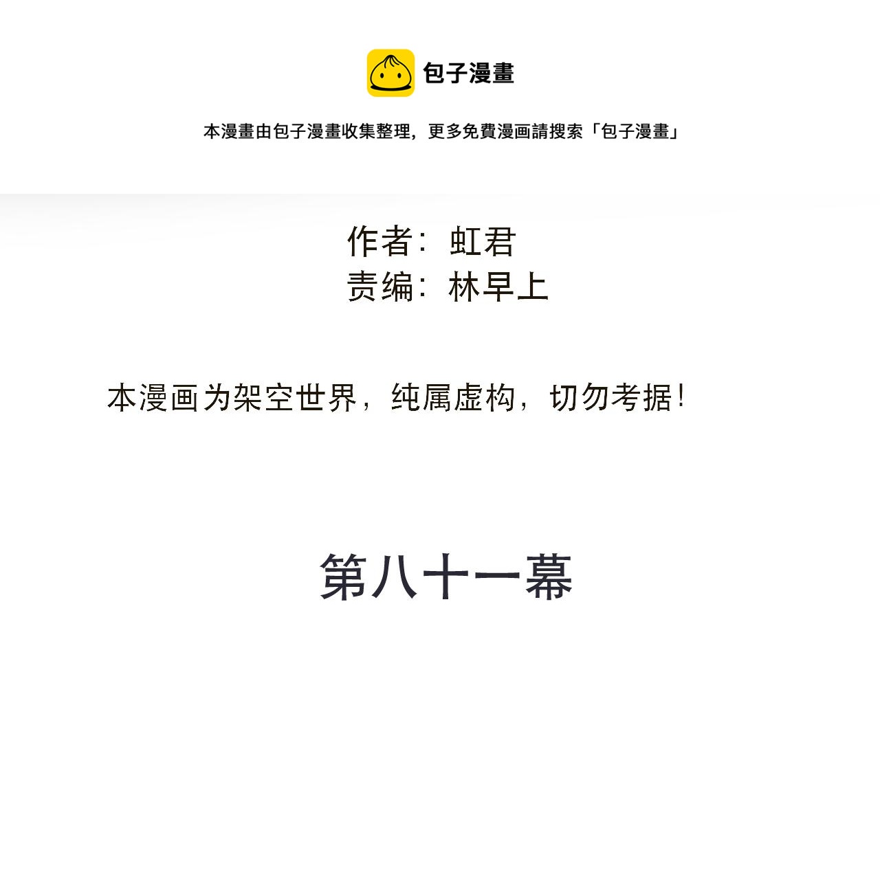 第81话 亲你一下怎么了？12