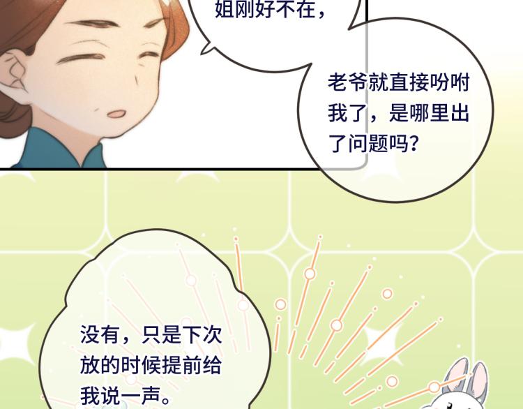 第41话 羊入虎口53