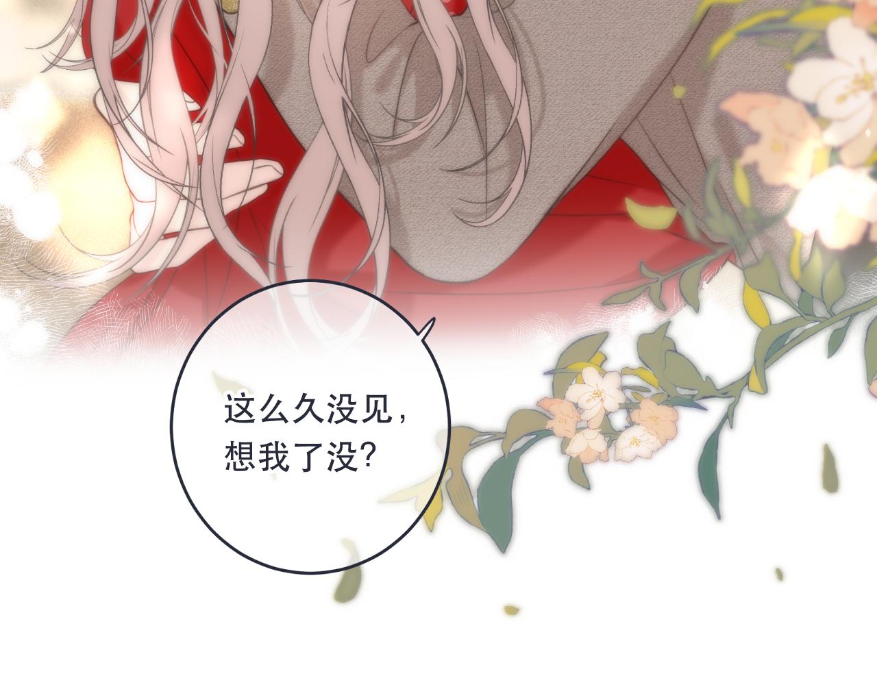 第96话 想我了没？120