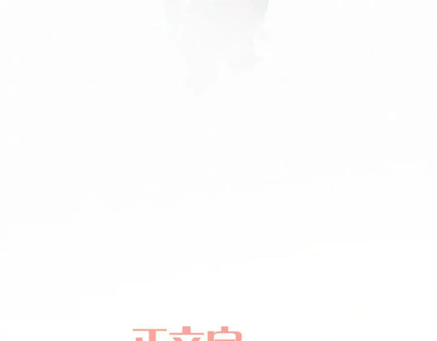 完结篇 好久不见111