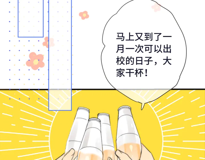 第5话 原来你喜欢我？❤️94