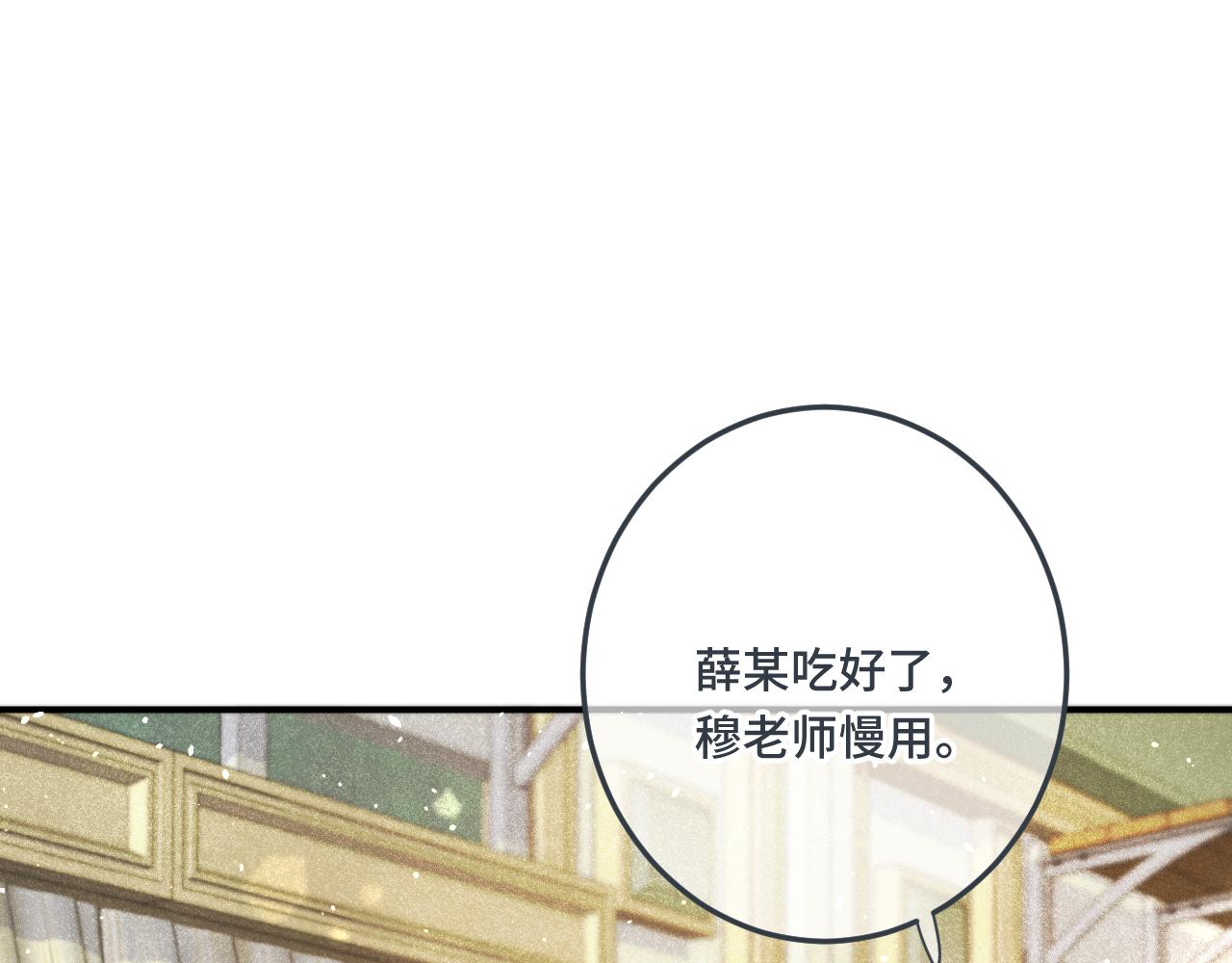 第72话 穆少情怀总是诗109
