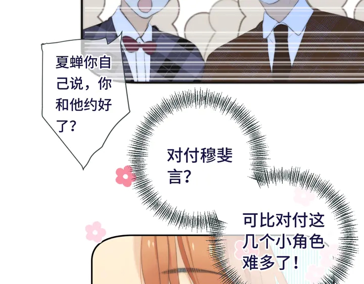 第19话 今夜他陪我！107