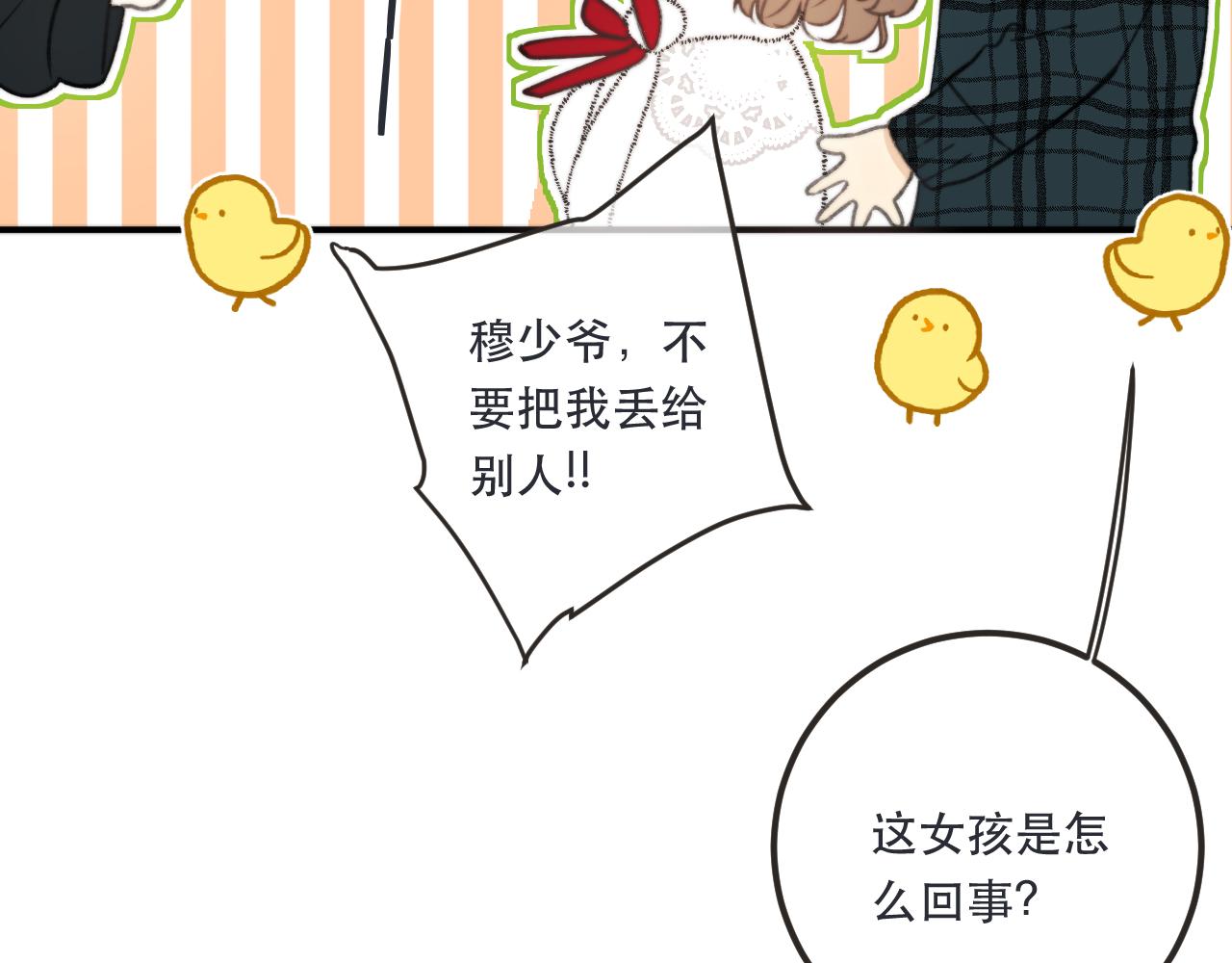 第77话 恋爱的酸臭味~29