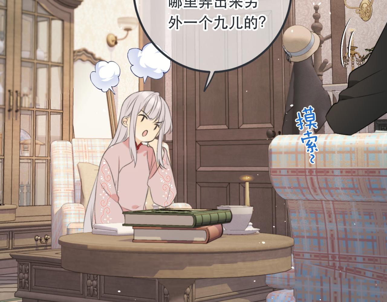 第94话 再多喜欢我一点~42