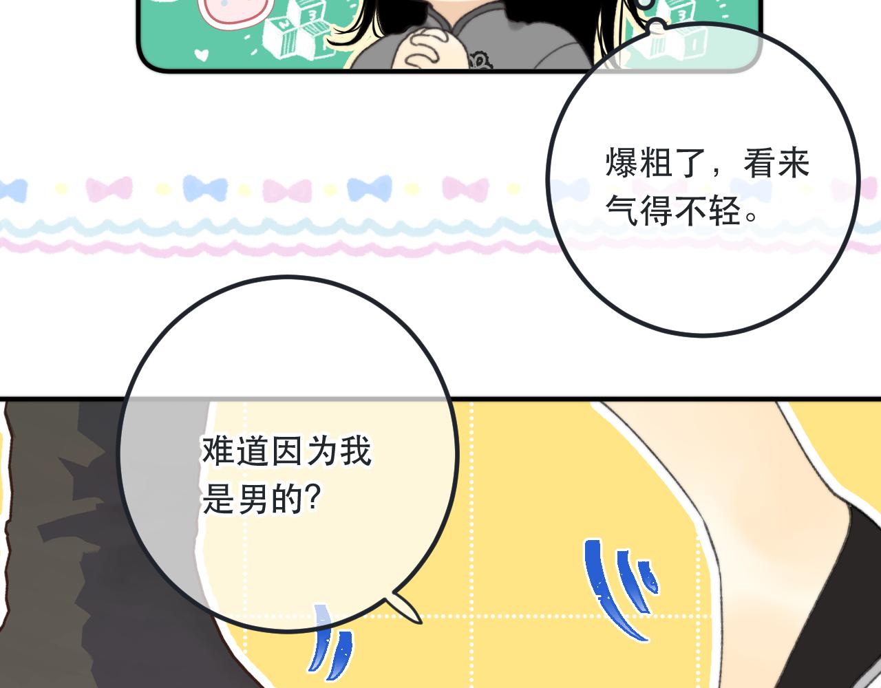 第81话 亲你一下怎么了？30
