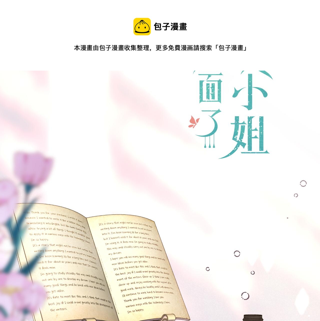 第79话 非恋人8