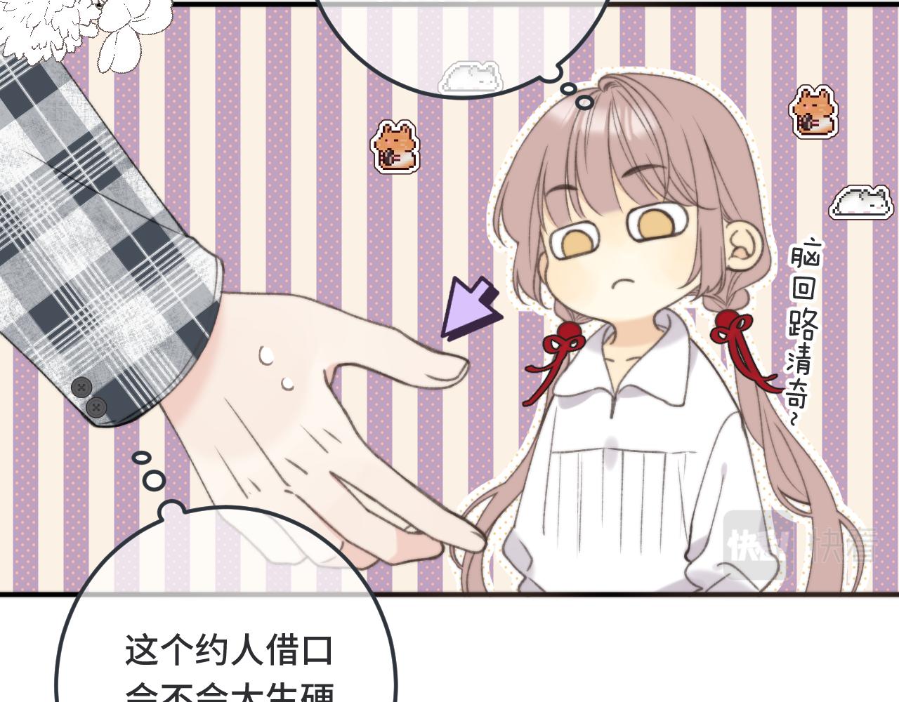第75话 正式的约会邀请110