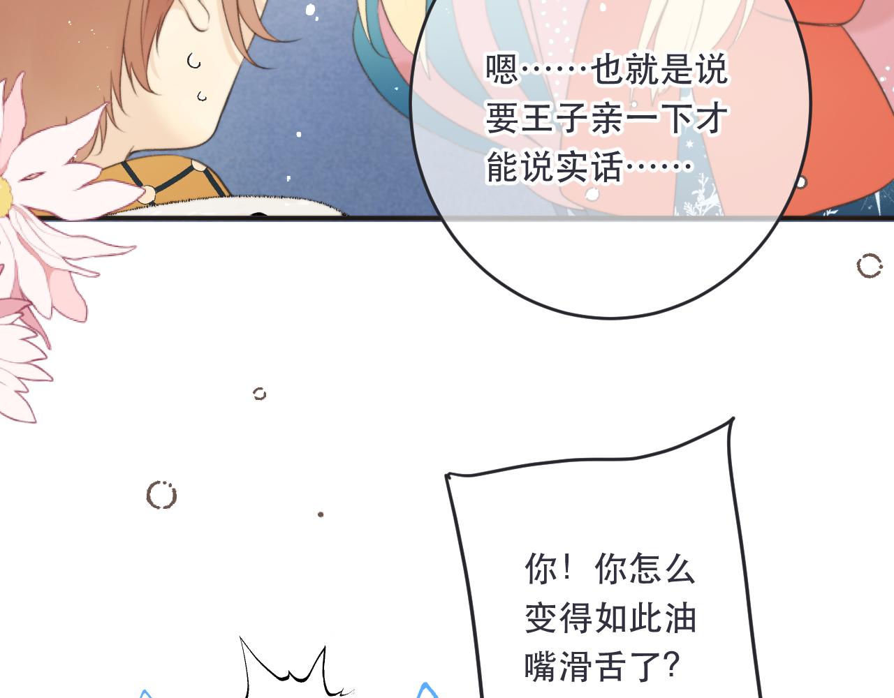 第90话 穆狗的小心机114
