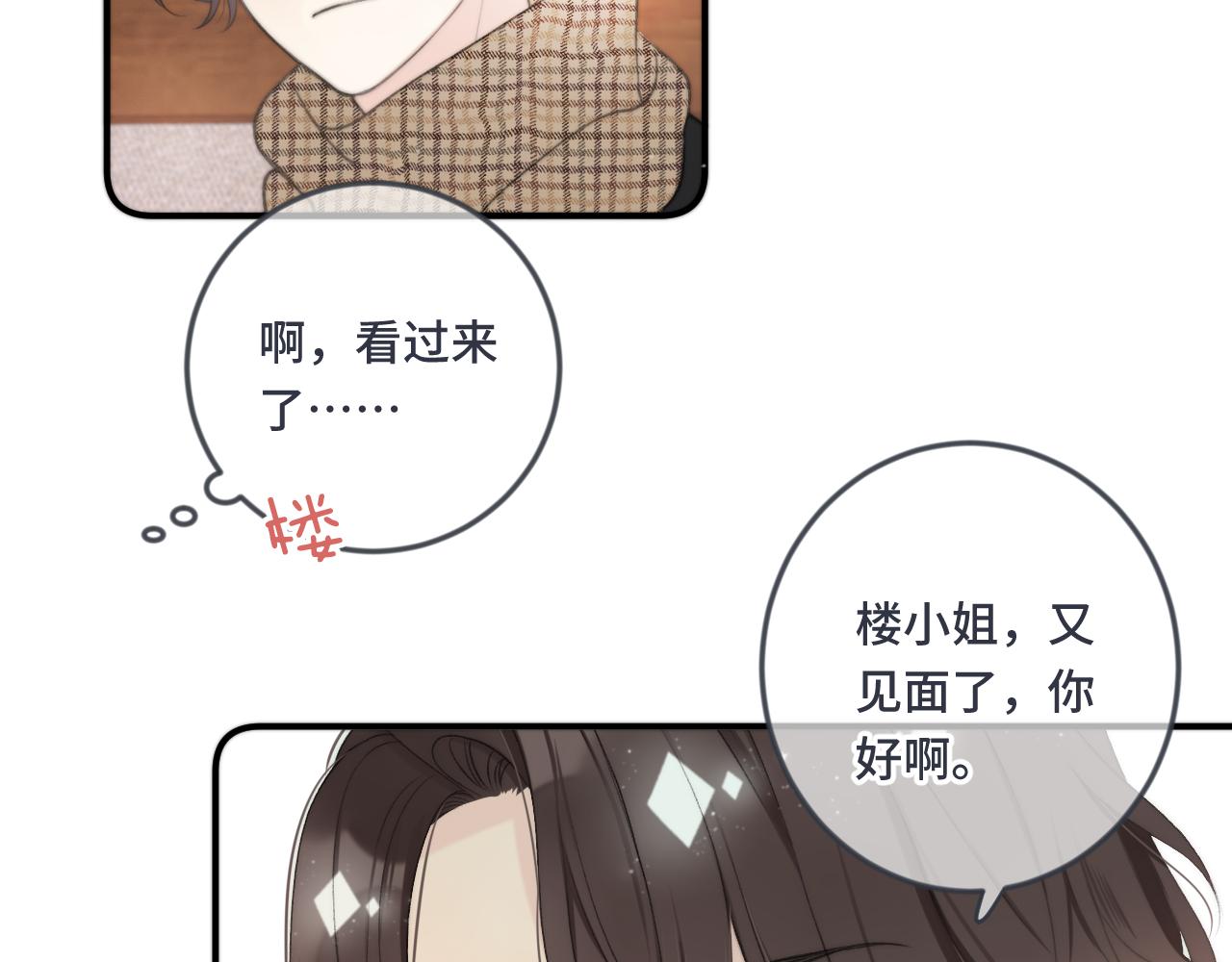 第70话 意外掉马！100