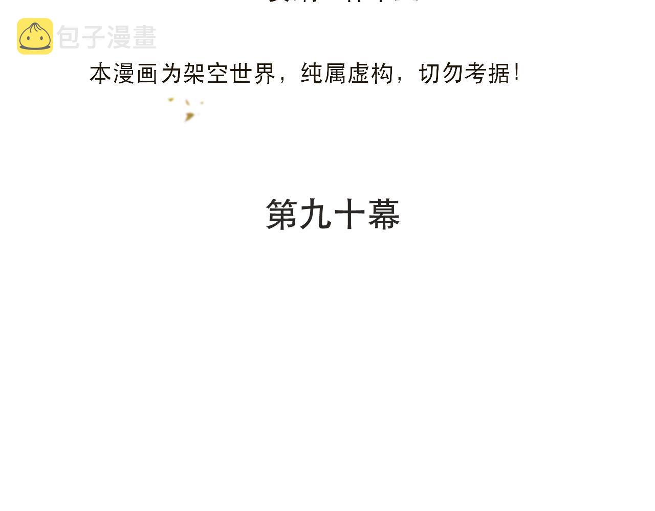第90话 穆狗的小心机11