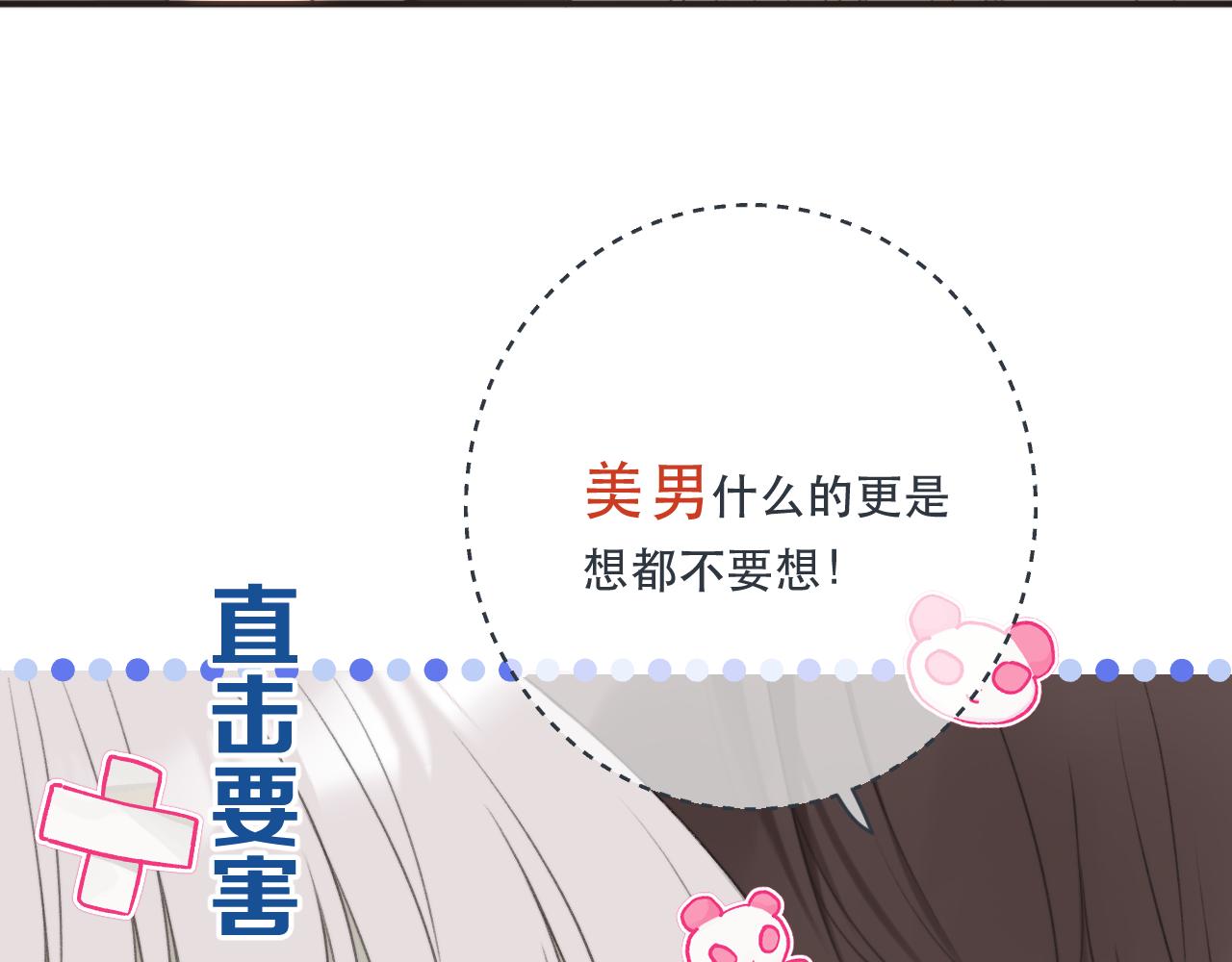 第94话 再多喜欢我一点~29