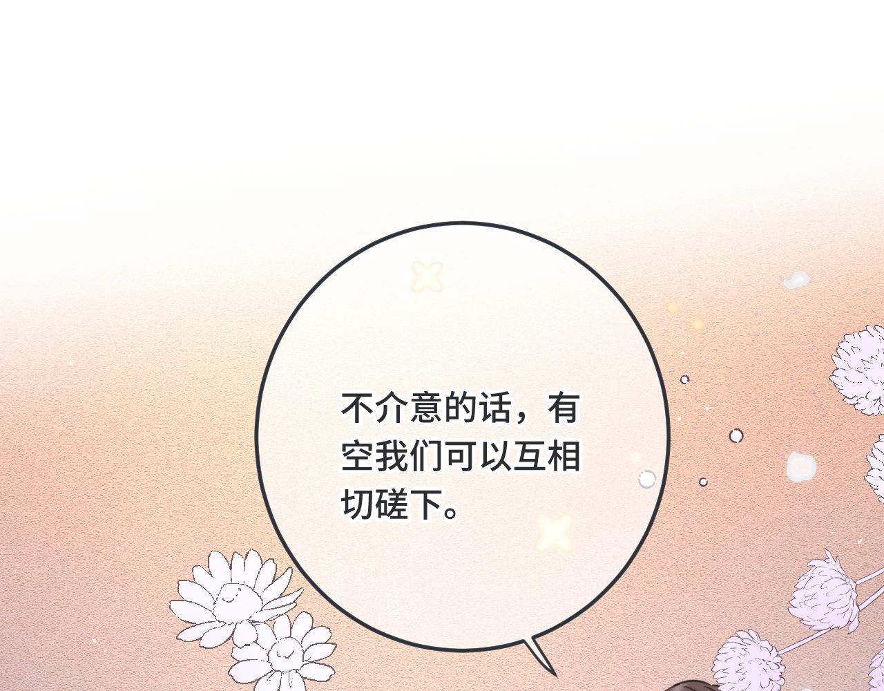 第75话 正式的约会邀请107