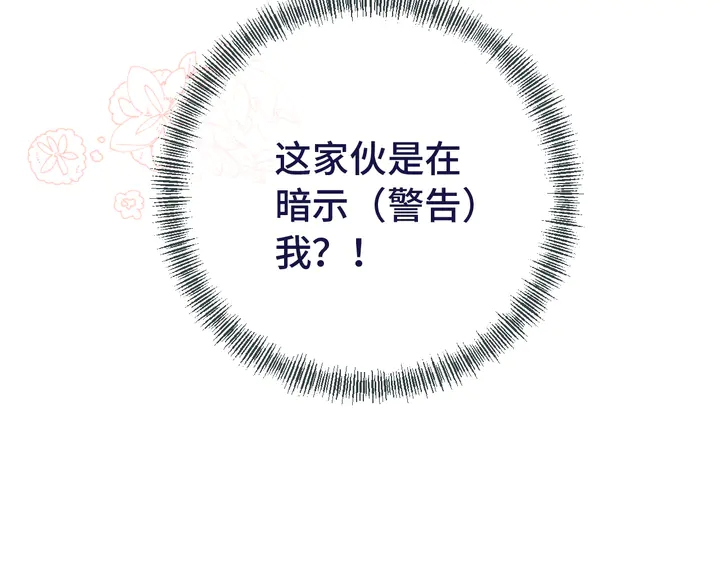 第19话 今夜他陪我！111
