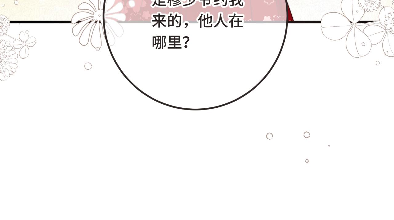 第75话 正式的约会邀请30