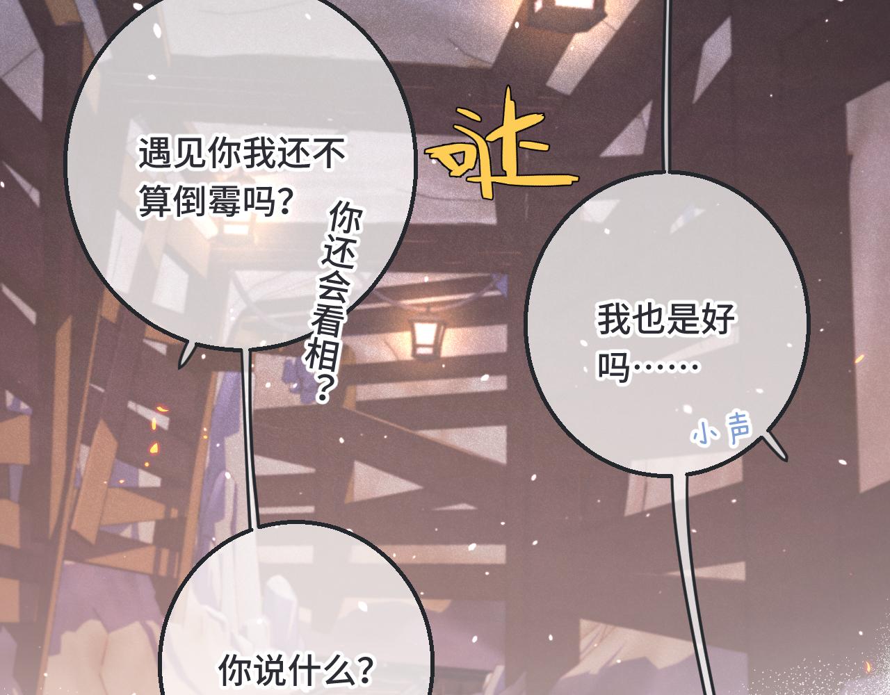 第66话 让我靠一会儿66