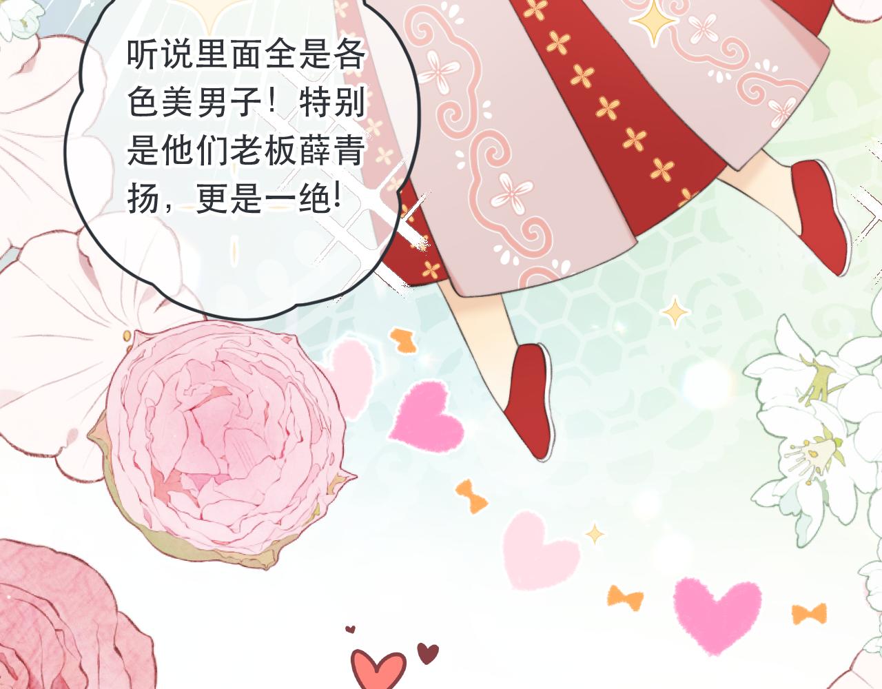 第94话 再多喜欢我一点~48