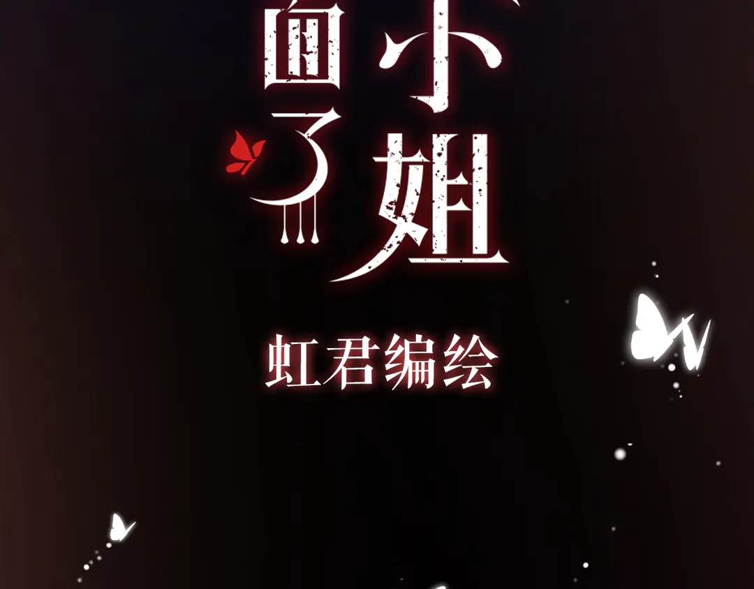 序章 唯美相爱，命定相杀6