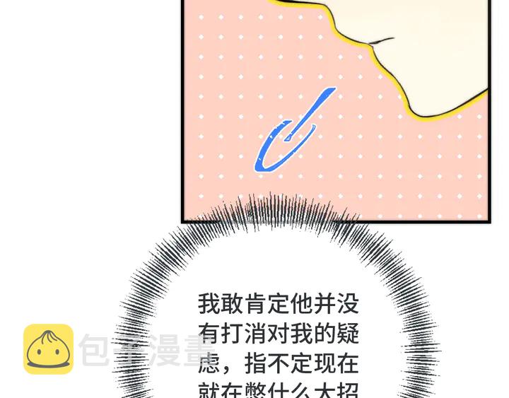 第13话 暴露了？！34