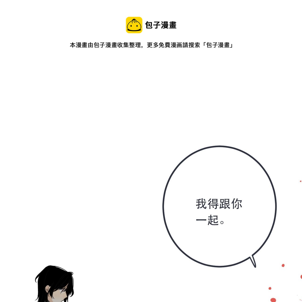 第83话 要你背我！60