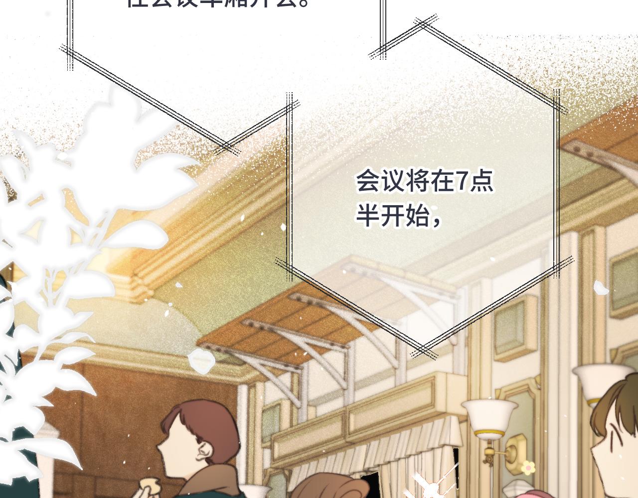 第70话 意外掉马！119