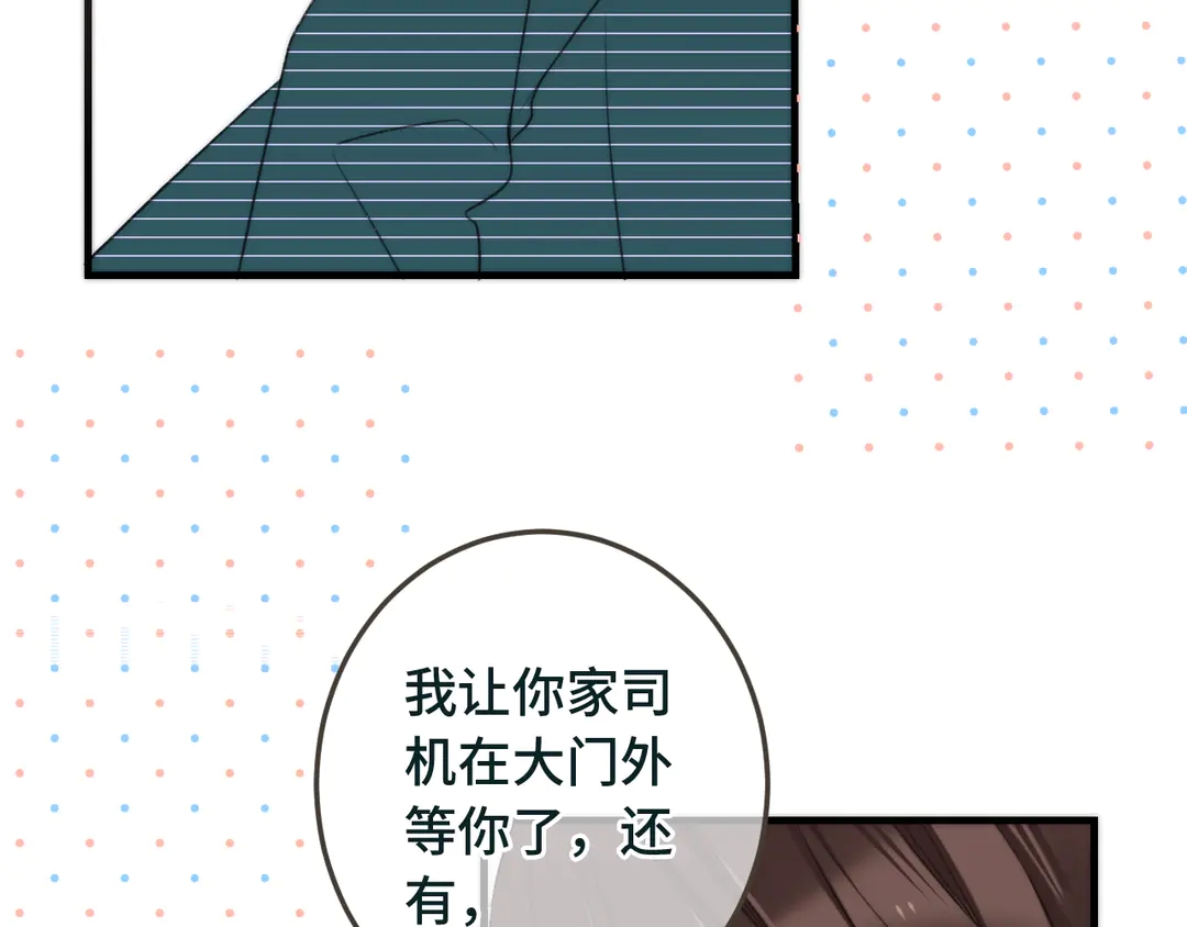 第8话 掉马危机105